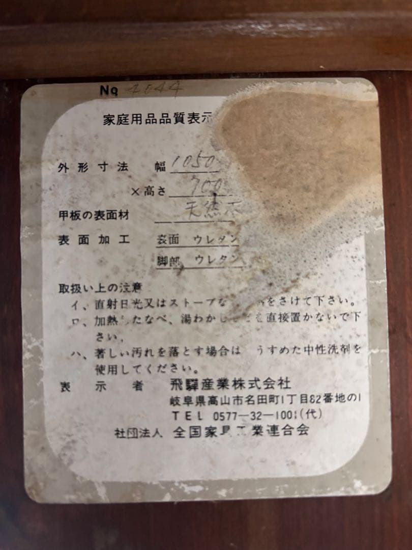 飛騨産業 丸テーブル