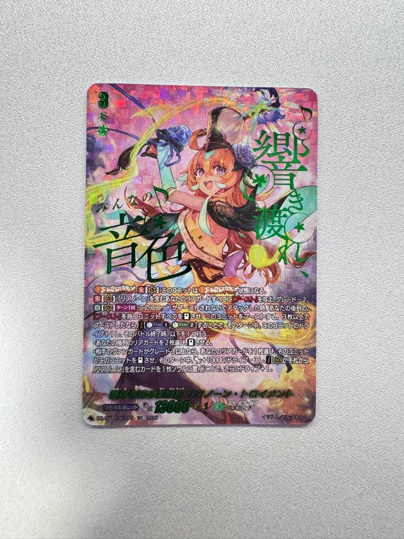 ヴァンガード 夢咲き誇る楽団長 リアノーン・トロイメント SEC