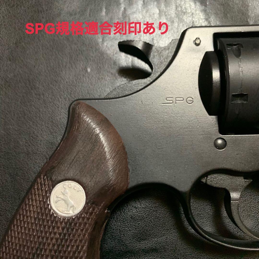 ⭕️★MGC コルトローマンMKⅢ 樹脂製 SPG規格適合 未発火モデルガン