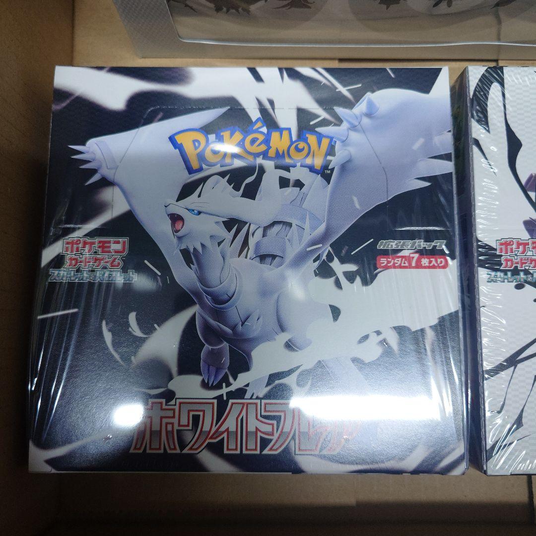 ブラックボルト　ホワイトフレア　BOX シュリンク付き　カードファイルセット