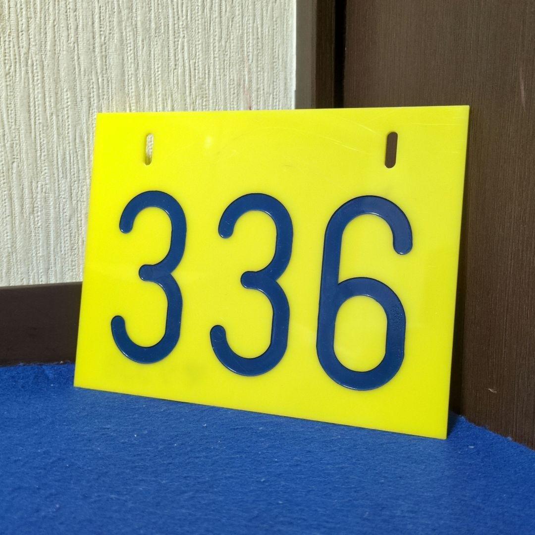 鉄道関連グッズ：鉄道プレート 鉄道編成札 マリ336幕張電車区 プラ板(当時物)