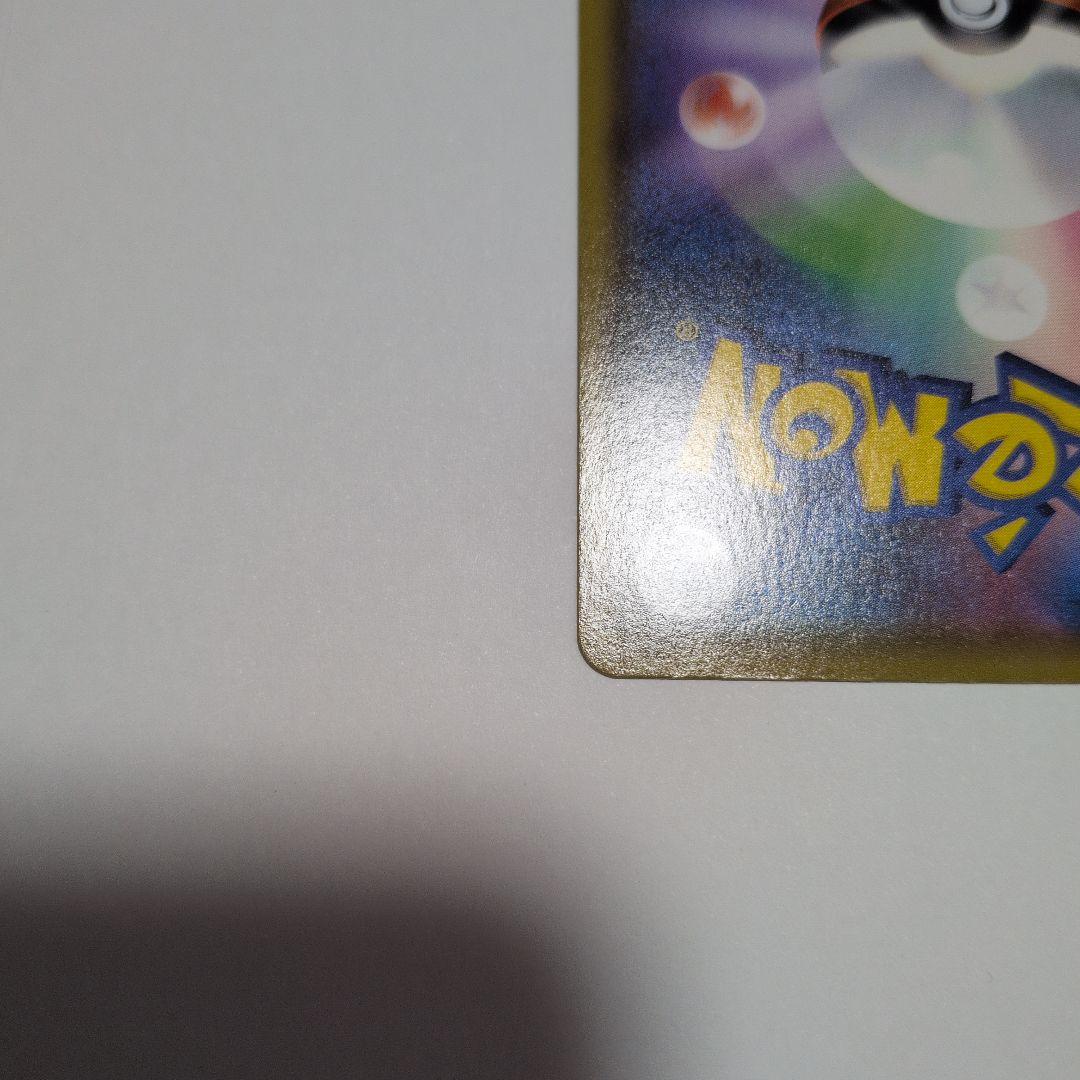 リザードン　Vmax　ssr