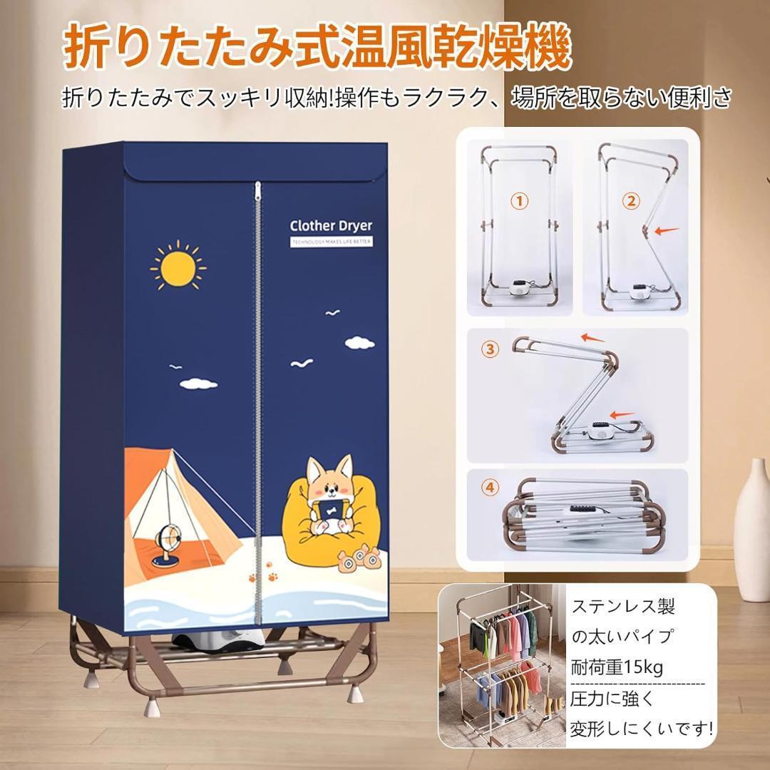 衣類乾燥機 部屋干し 折りたたみ式 乾燥機 衣類 除菌 シワ防止 速乾 省エネ