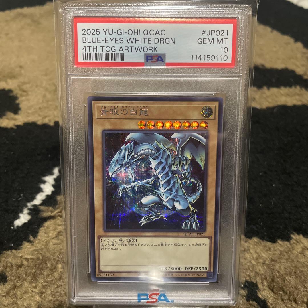 ARS10+ 青眼の究極竜 PSA10 青眼の白龍 3連番 ゾロ目 ブルーアイズ