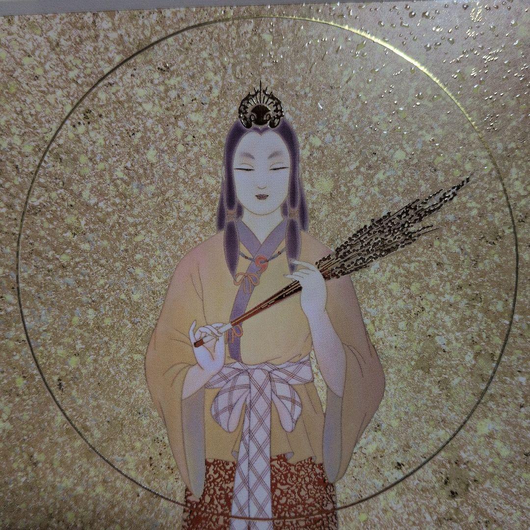 草場一壽　天照大御神　弥栄　（艶金盛り）