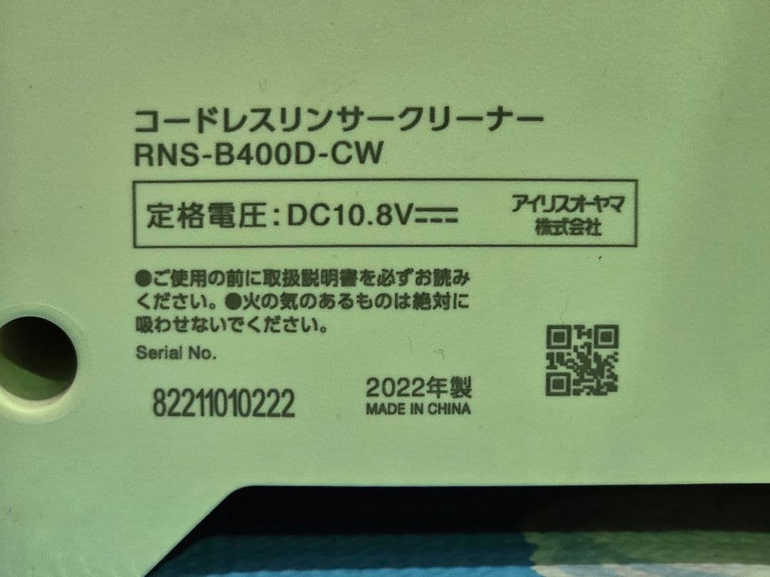 アイリスオーヤマ　コードレスリンサークリーナー RNS-B400-D アイボリー