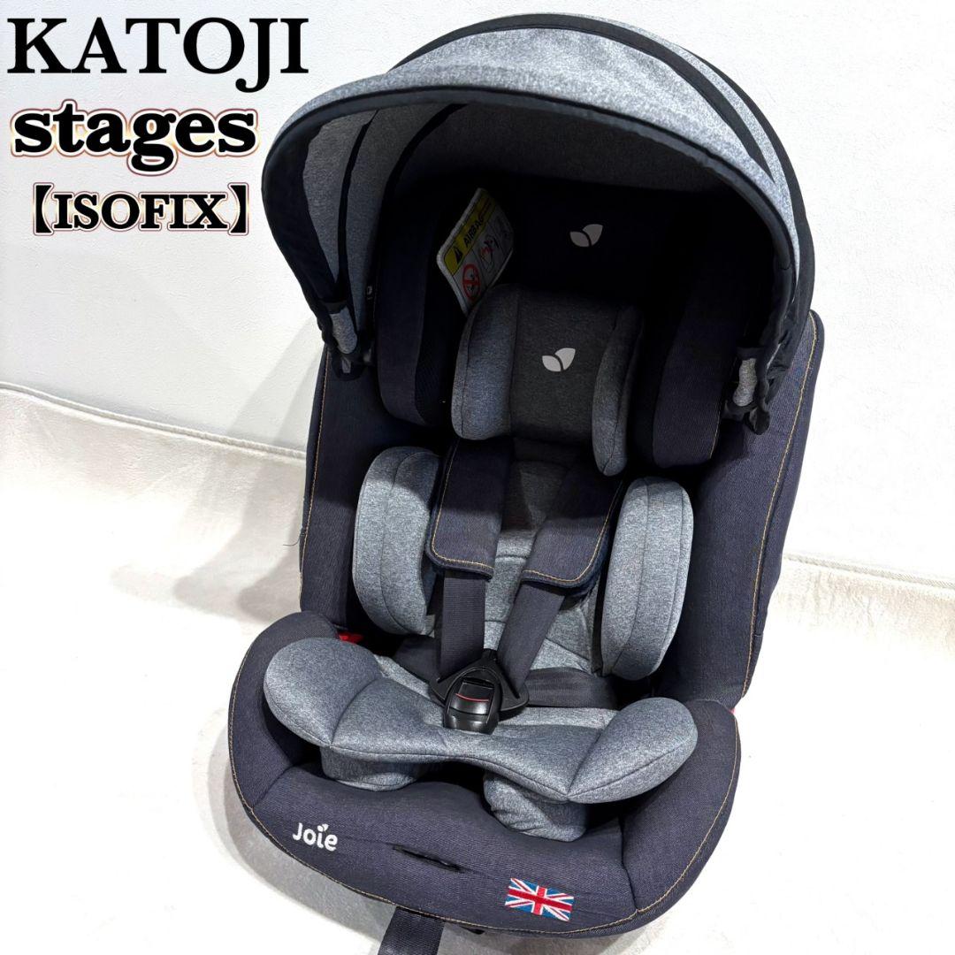 【美品✨️】Joie チャイルドシート ステージス ISOFIX対応
