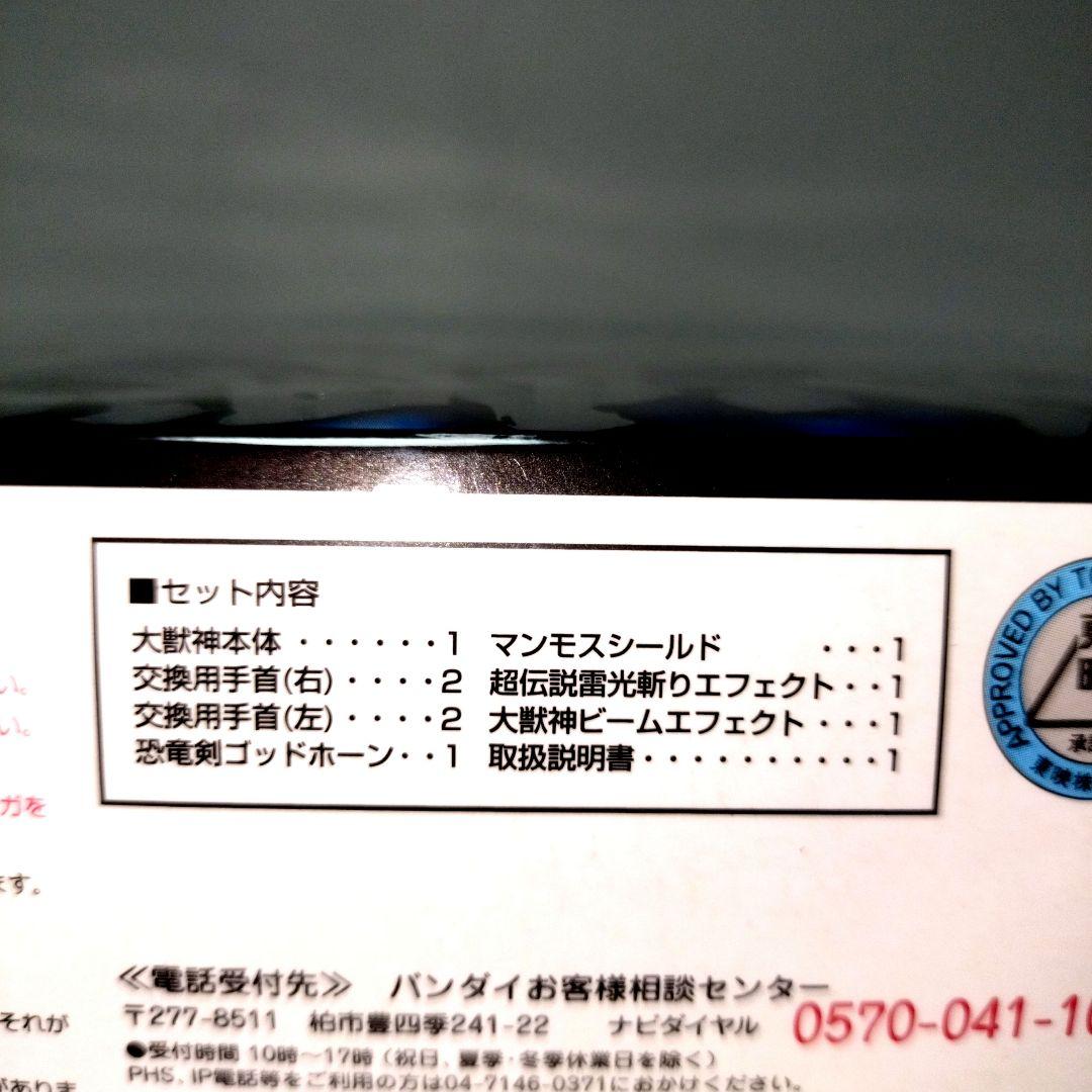 バンダイ　スーパーロボット 超合金 恐竜戦隊 ジュウレンジャー 大獣神　未開封