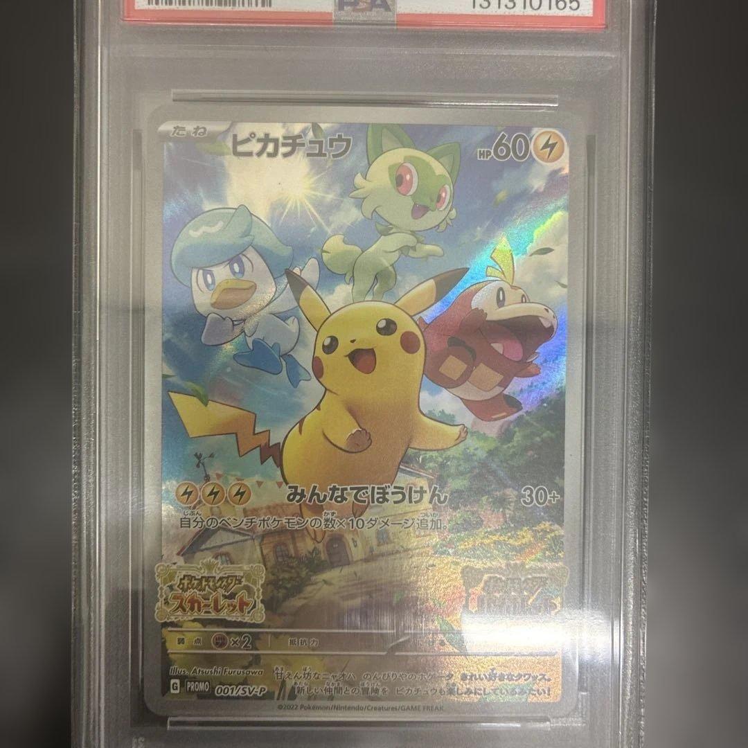 ポケモンカード PSA10ピカチュウ イーブイ 2枚セット
