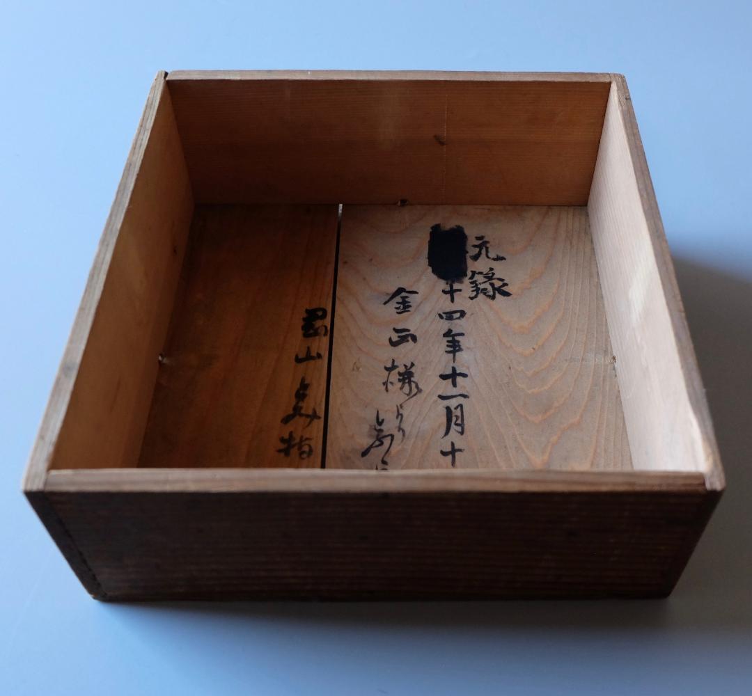 ☆李朝☆古刷毛目　茶碗