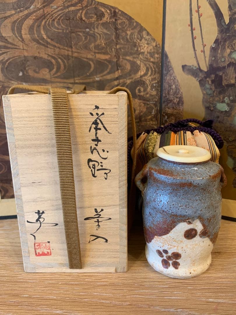 志野焼  桃山窯  林英仁作  茶入 仕覆 共箱   17