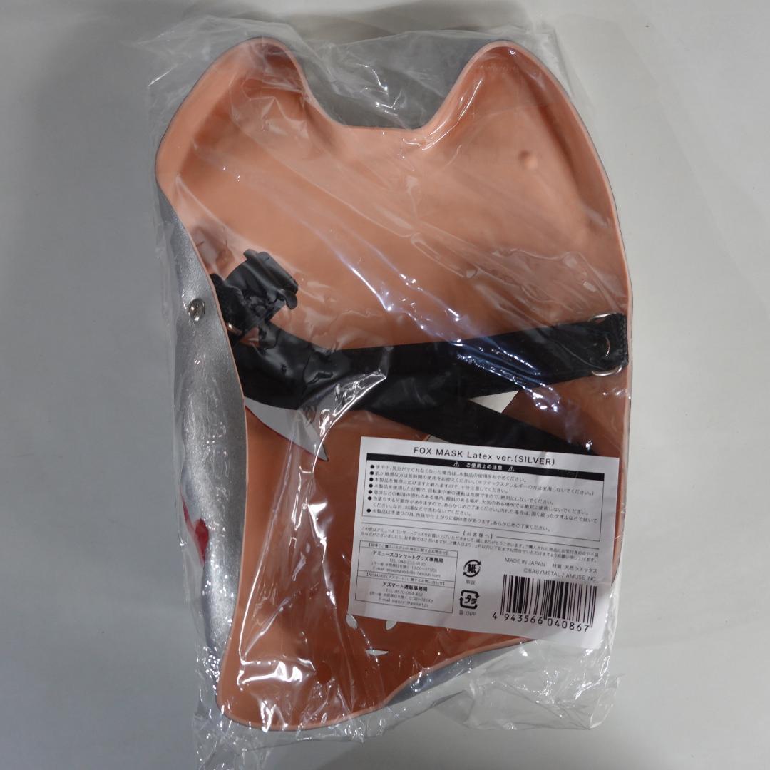 BABYL フォックスマスク FOX MASK 銀 シルバー 【未使用】