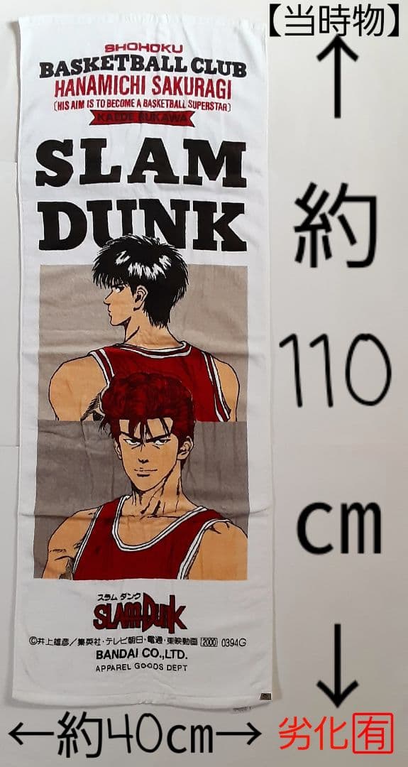SLAMDUNK　スラムダンク　バスタオル　１枚