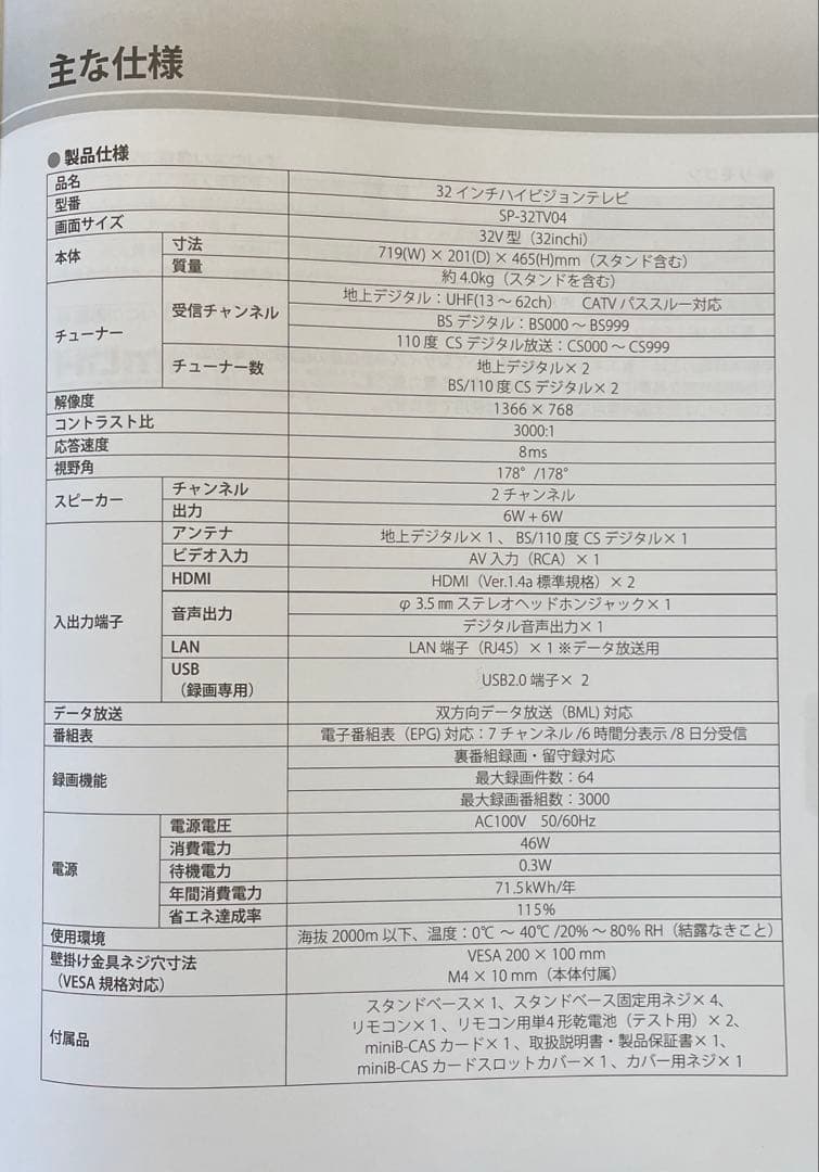 地上・BS・110度CSデジタルハイビジョン液晶テレビ32型
