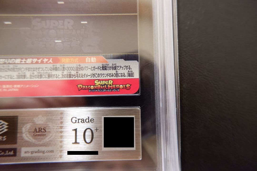 【ARS10+】SDBH UGM4弾 UR UGM4-067 孫悟空 鑑定書付