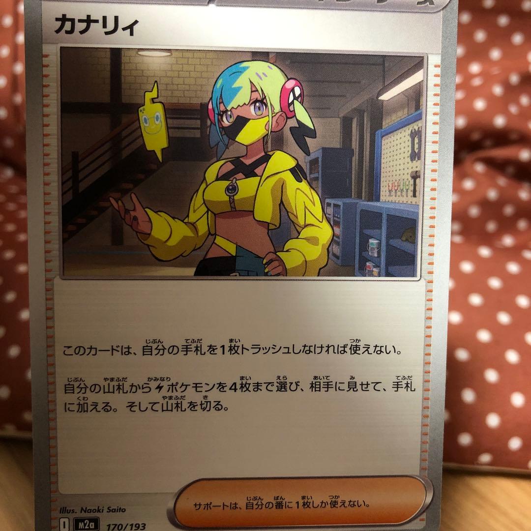 ポケモンカード　カナリィ　sr 219/193 エラーカード