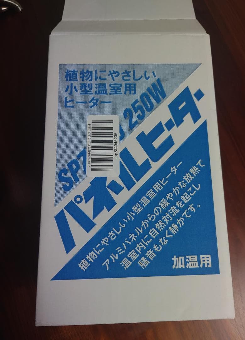 昭和精機工業 パネルヒーター250w SPZ-250