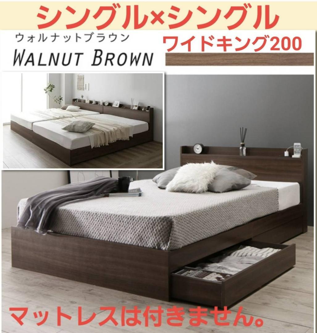 在庫多数あり シングルベッド 2杯収納コンセント付・ウォルナットブラウン