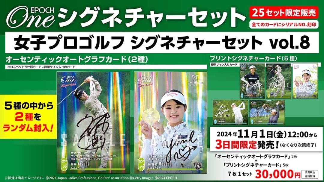 エポック ワン【7枚セット】≪女子プロゴルフ シグネチャーセット≫vol.8