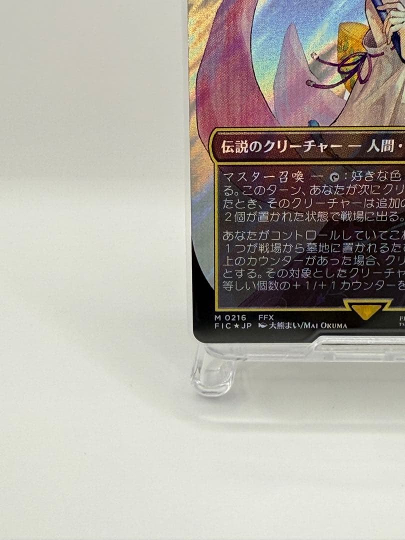 MTG FF 大召喚士、ユウナ 日本語版 サージ foil