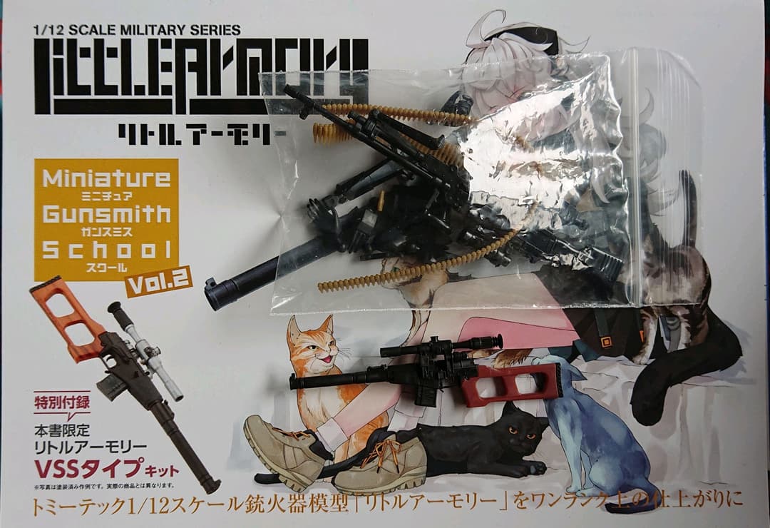 リトルアーモリー LittleArmory セット