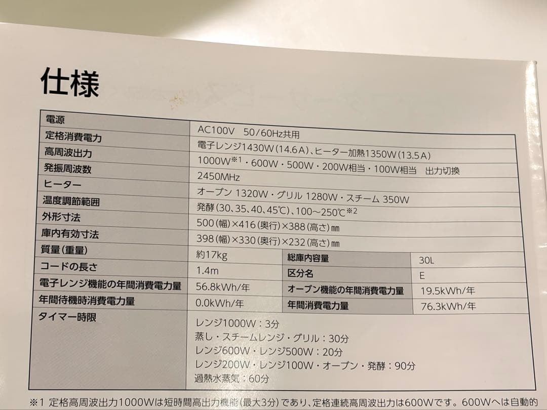 東芝 過熱水蒸気オーブンレンジ 2019年製 ER-SD100 ボタン不調