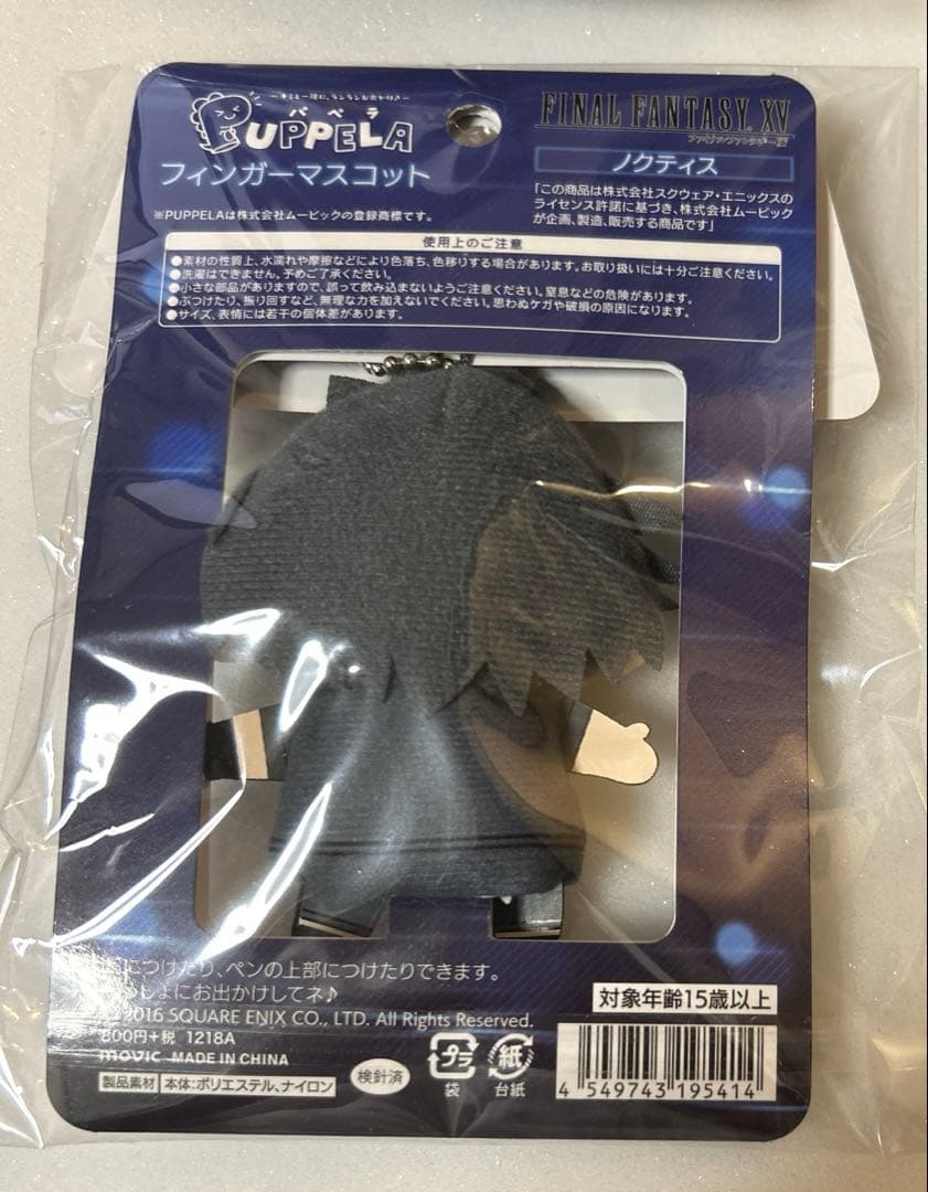 全4種 フィンガーマスコット・パペラ 「ファイナルファンタジーXV」