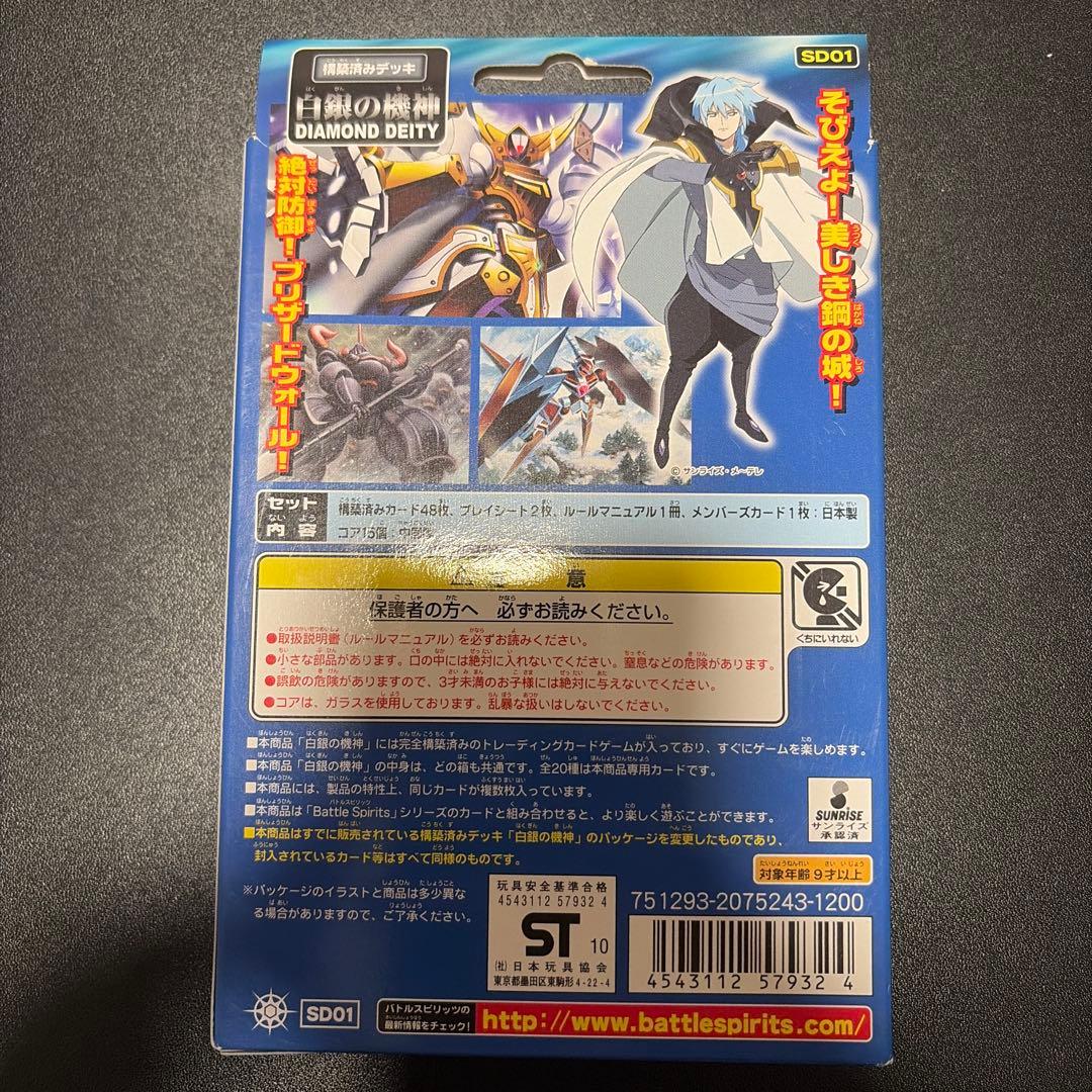 構築済みデッキ　白銀の騎神　バトスピ　内包装未開封 バトルスピリッツ　BOX