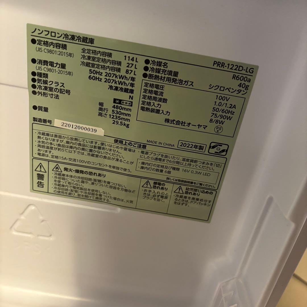 アイリスオーヤマ 冷蔵庫 PRR-122D 2022年製 全国送料無料
