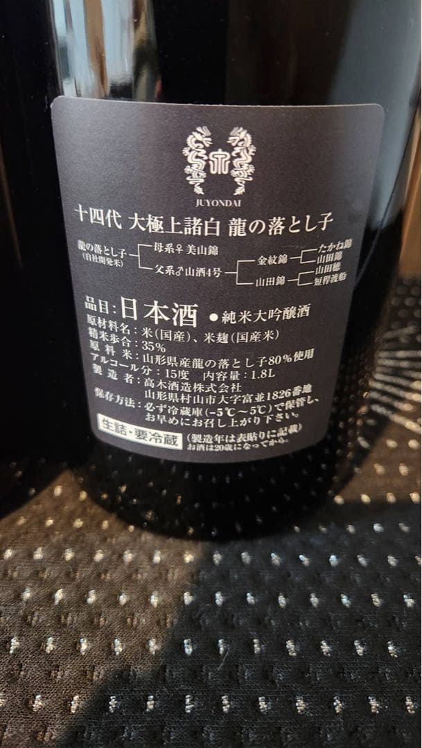 十四代空瓶4本セット