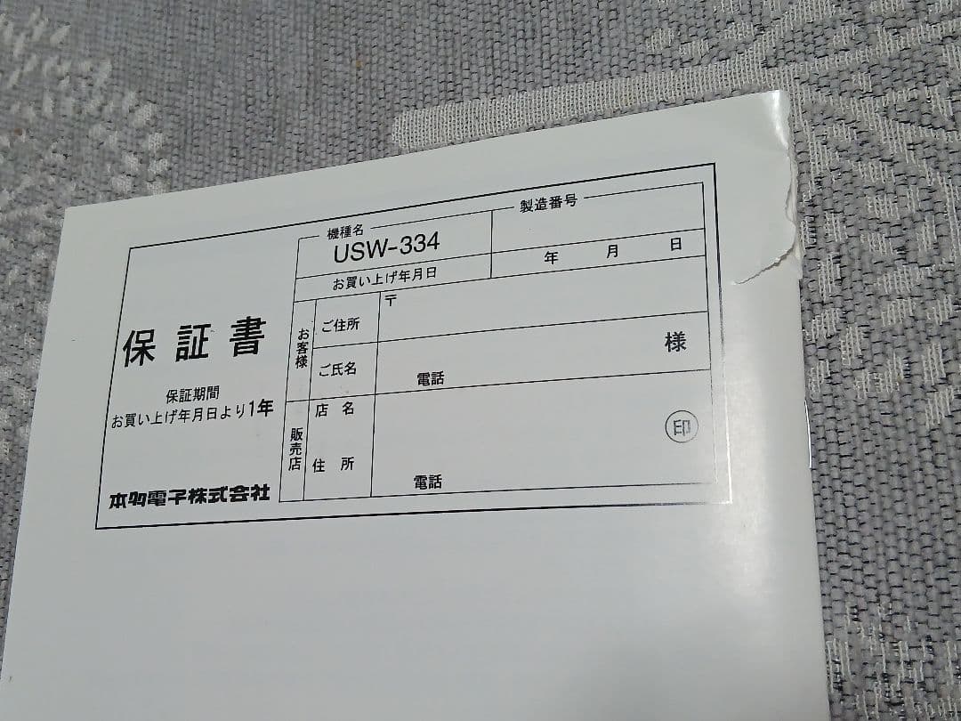 【美品】超音波小型カッター USW-334 (本多電子株式会社製)