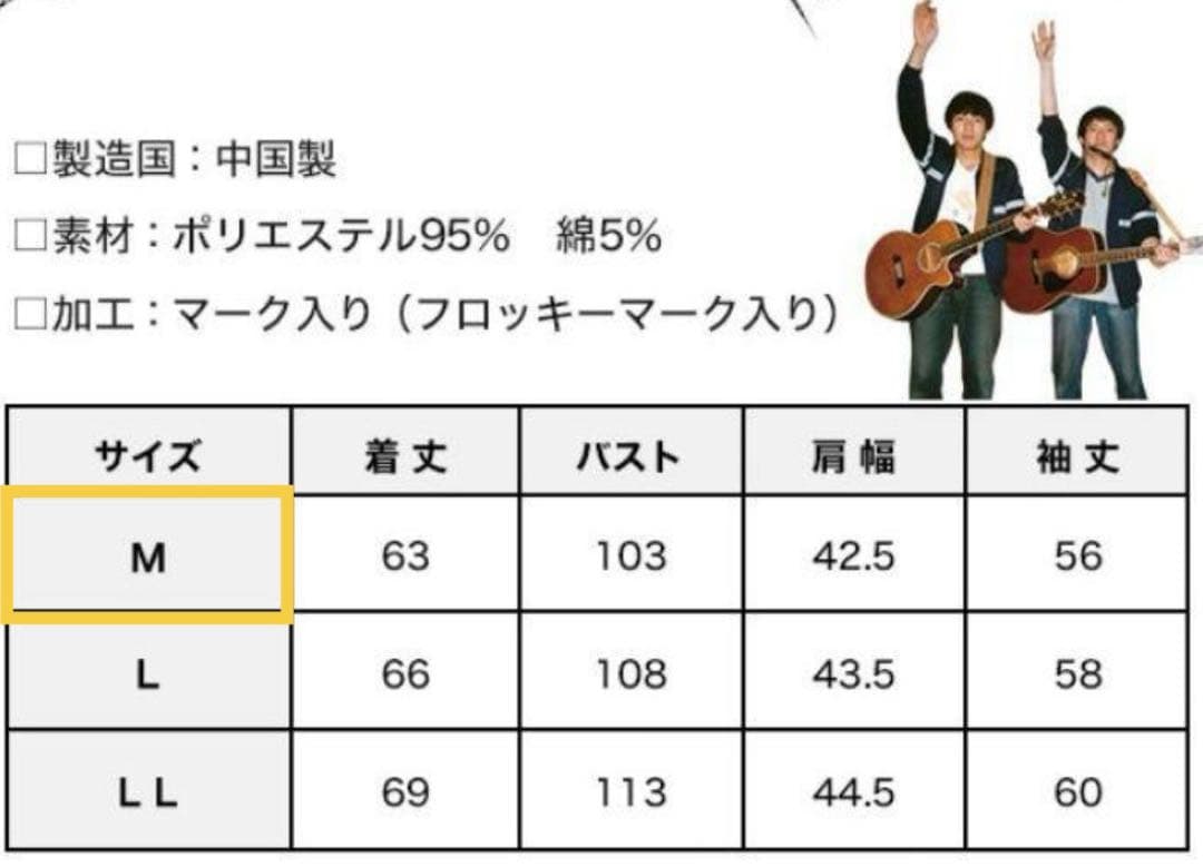 【未開封】ゆず 20周年記念 岡村ジャージ Mサイズ 限定