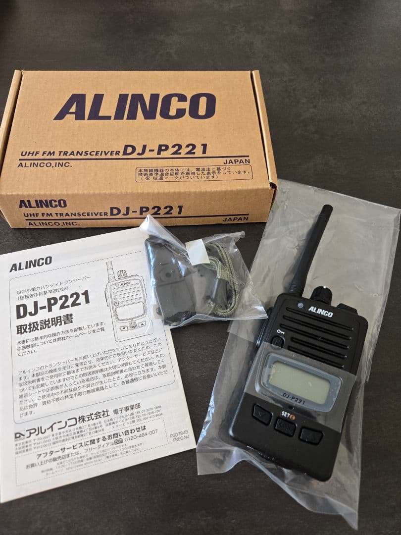 【新品未使用】ALINCO DJ-P221 特定小電力 ハンディトランシーバー