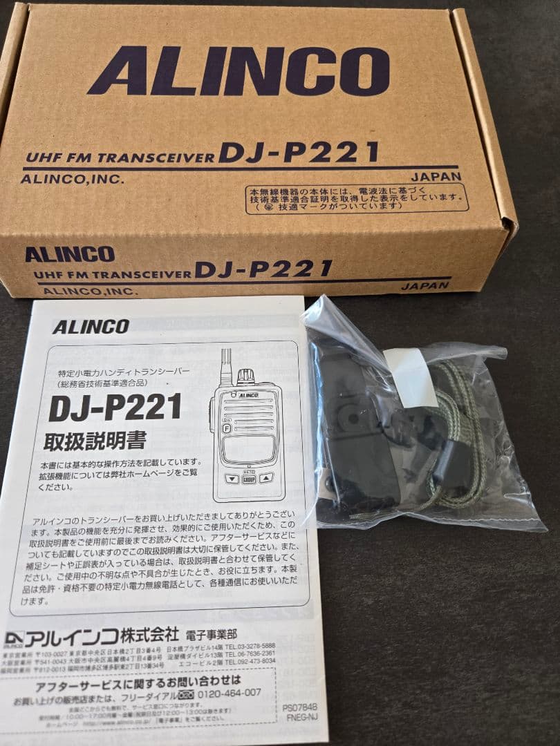 【新品未使用】ALINCO DJ-P221 特定小電力 ハンディトランシーバー