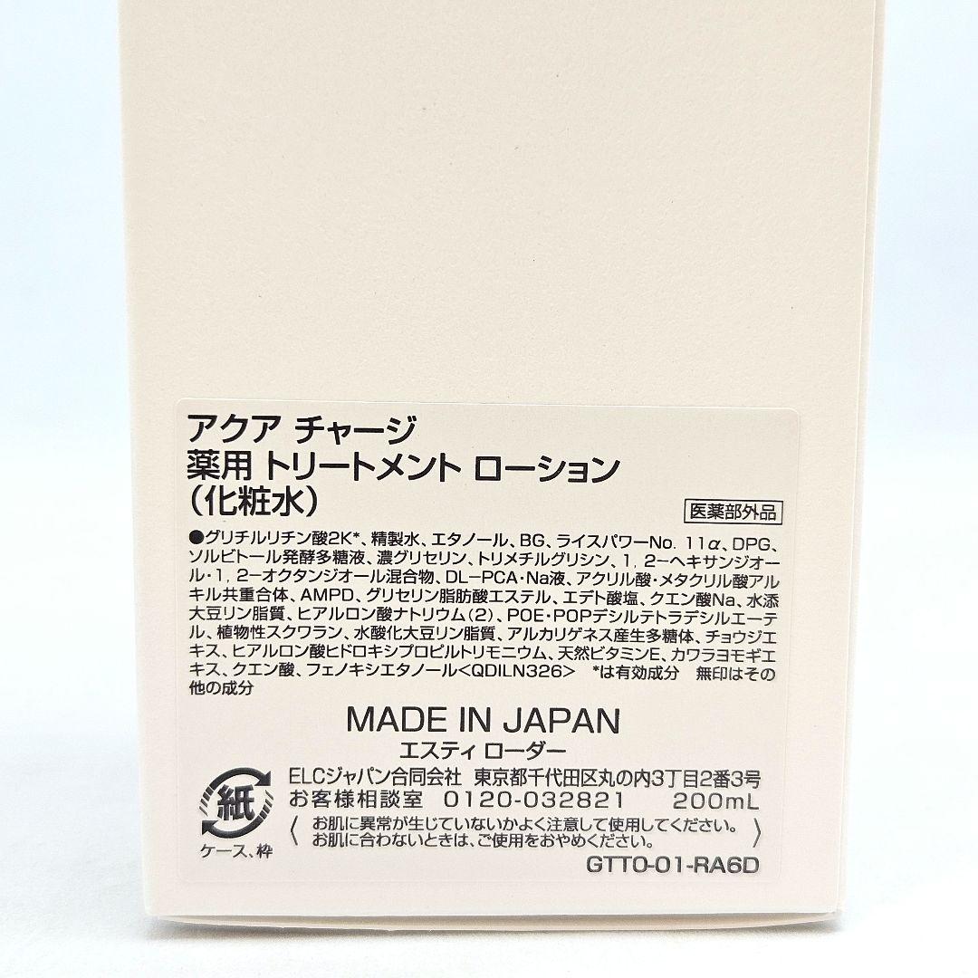 新品 アクアチャージ ローション 化粧水 セラム エッセンス ミルキー クリーム