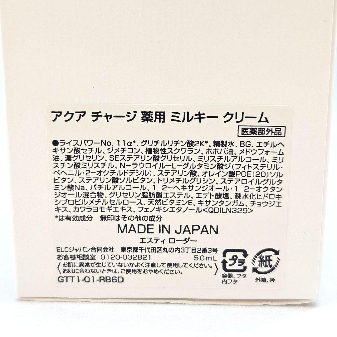 新品 アクアチャージ ローション 化粧水 セラム エッセンス ミルキー クリーム