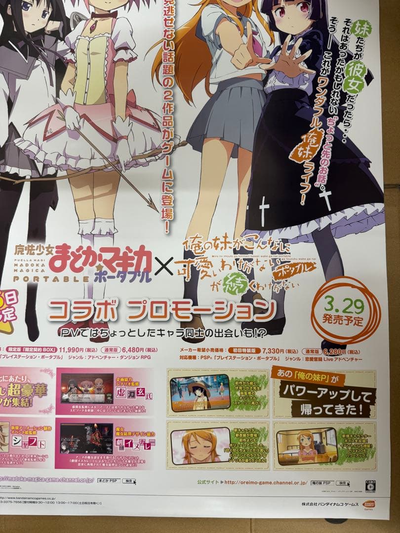 魔法少女まどかマギカ× 俺の妹がこんなに可愛いわけがないが続くわけがないポスター