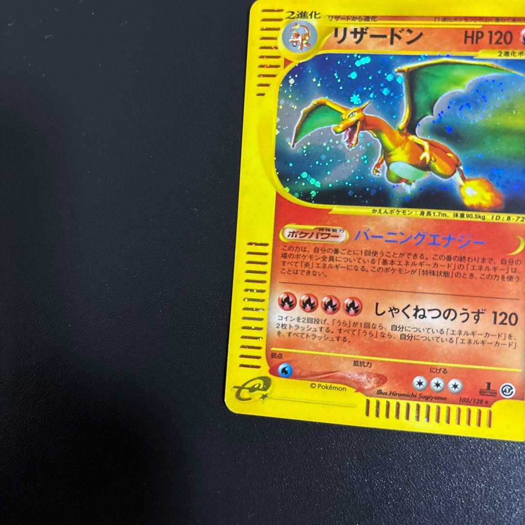 リザードン ★ 第1弾基本拡張パック 103/128