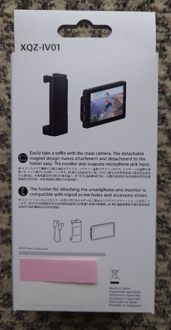 【新品未開封】ソニー SONY Vlog Monitor XQZ-IV01