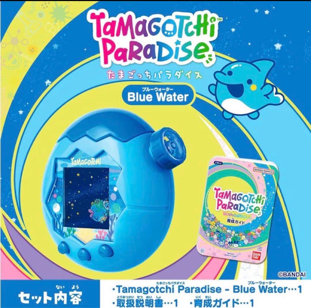 たまごっちパラダイスBlue Water 新品未使用