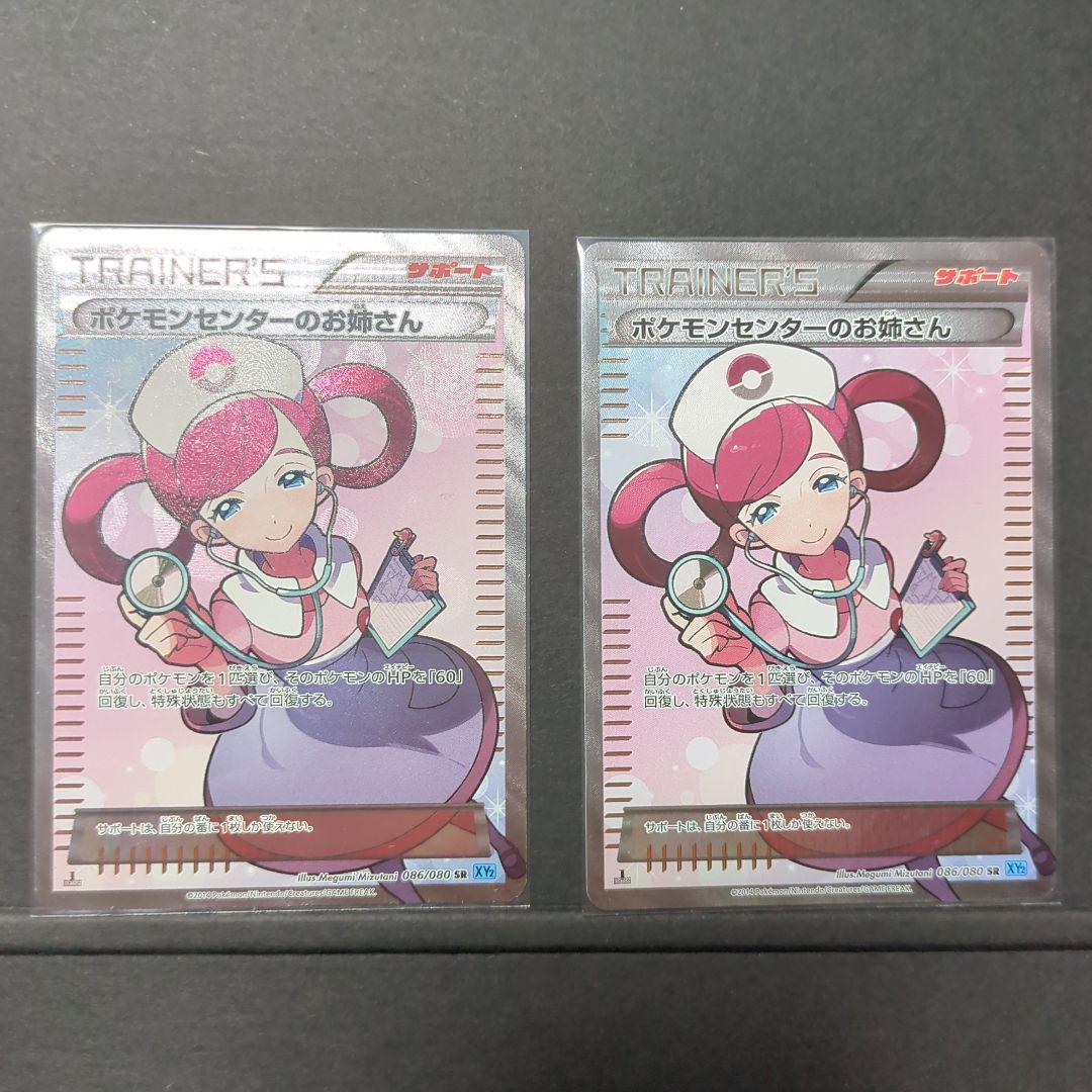 ポケモンセンターのお姉さん　SR　２枚　ポケモンカード