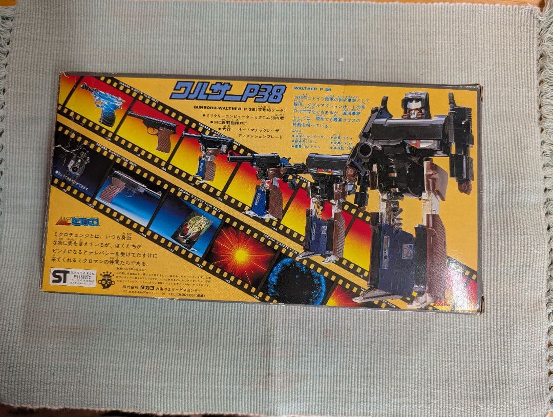 タカラ　ミクロマン　ガンロボ　ワルサーP38