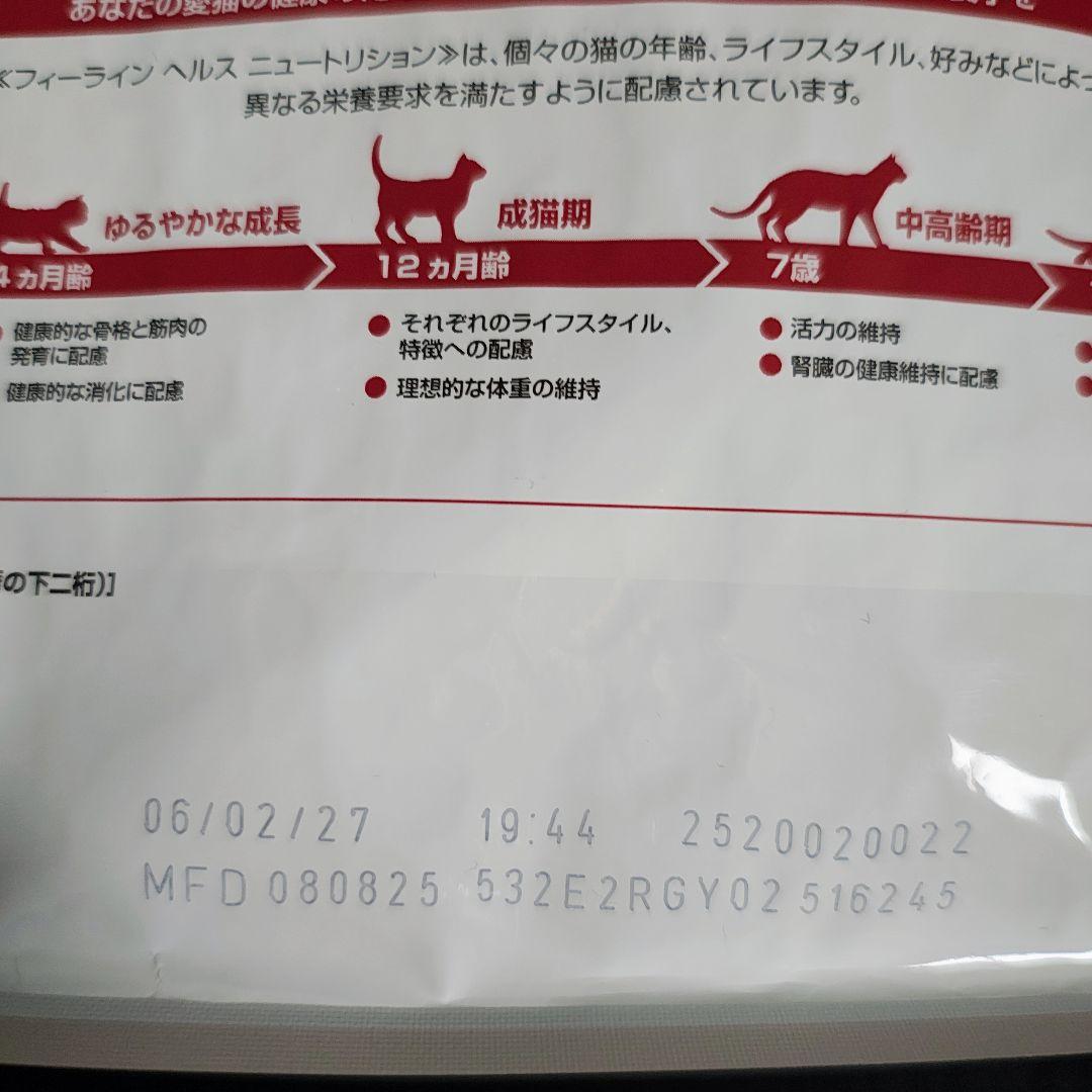 ２個セット ロイヤルカナン フィット 猫用 2kg 期限１年以上（27.2.6）