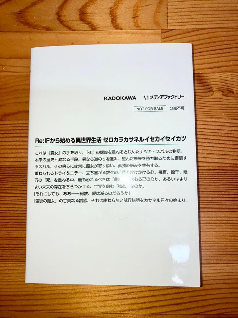 Re:IFから始める異世界生活　ゼロカラカサネルイセカイセイカツ