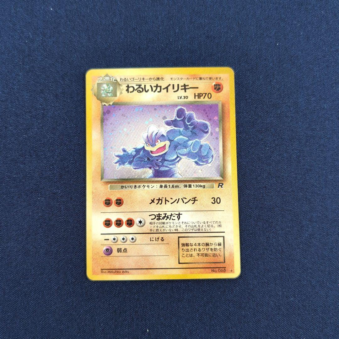 わるい★ 第4弾拡張パック ロケット団