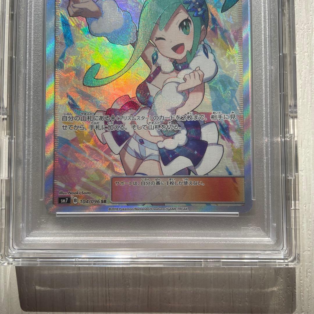【PSA10】ルチア SR SM7 裂空のカリスマ 104/096