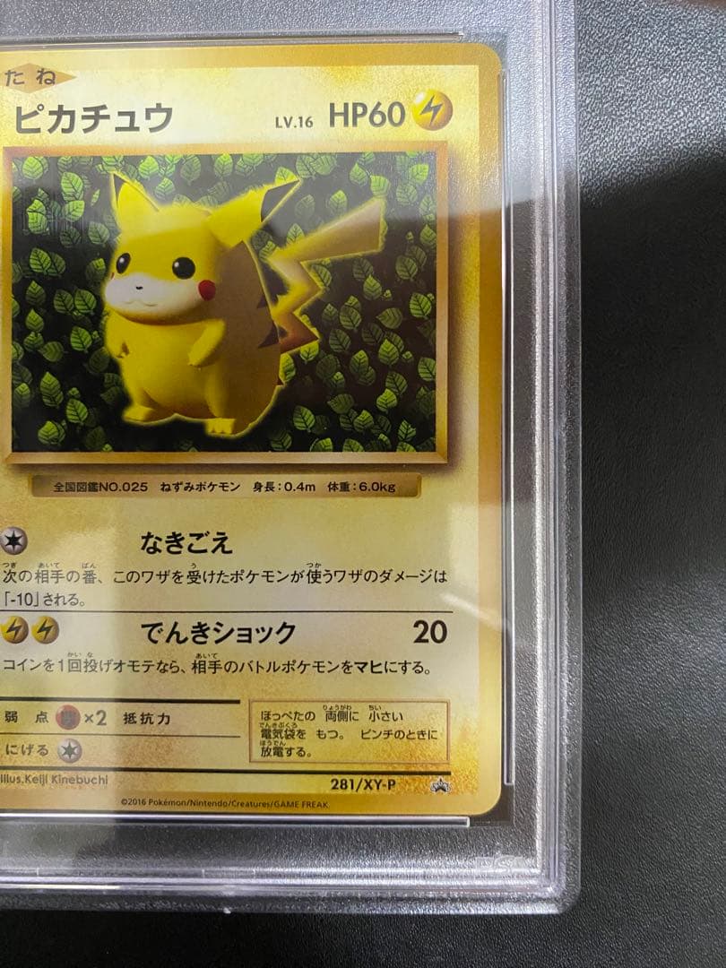 ピカチュウ 20th PSA10 とりかえっこプリーズ ポケモンカード プロモ