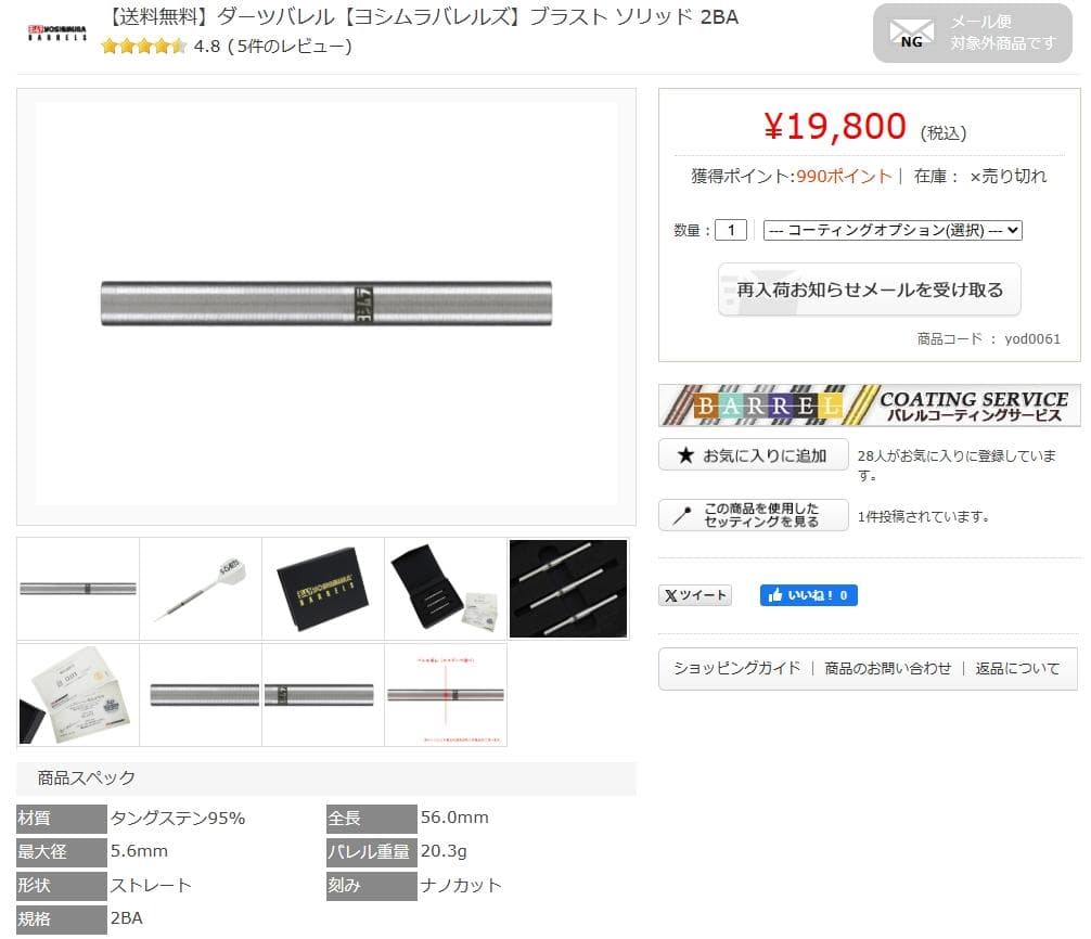 超美品　定価19800　ヨシムラバレルズ　ブラスト ソリッド 2BA