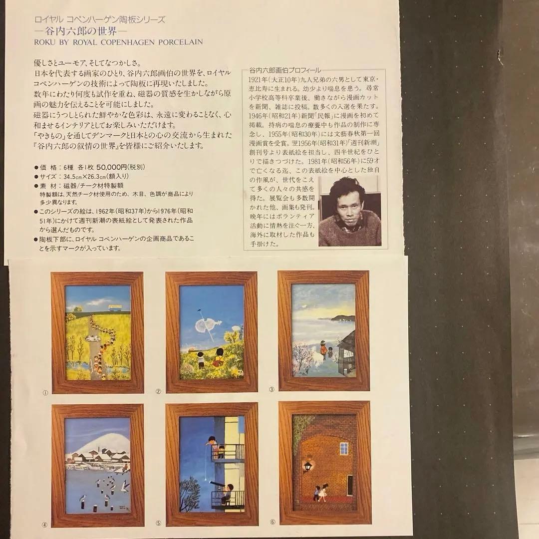 専用です　 ロイヤルコペンハーゲン★谷内六郎★陶版