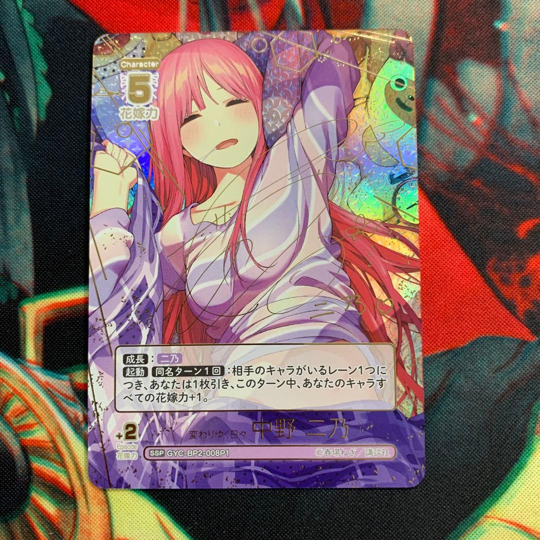 五等分の花嫁カードゲーム 変わりゆく日々 中野二乃 SSP サイン